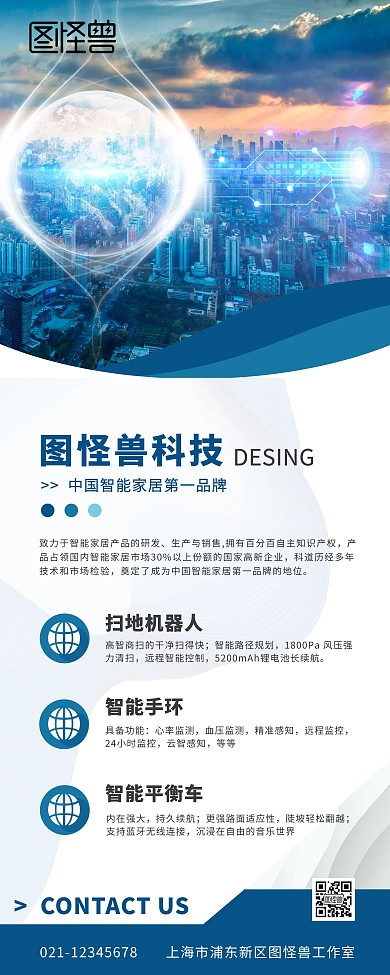智能科技公司简介及产品宣传蓝色易拉宝