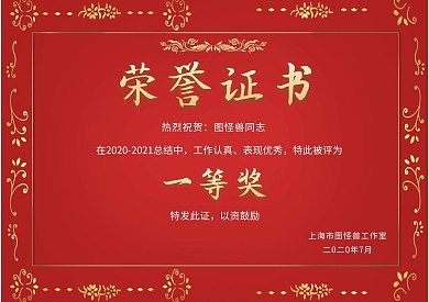 年中总结一等奖横版荣誉证书