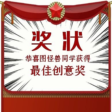 奖状红色卡通公众号封面次图