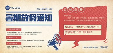 2021中小学暑期放假通知banner