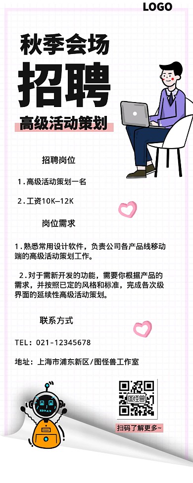 粉色格子扁平秋季招聘会活动策划营销长图