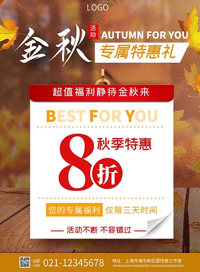 金秋特惠礼黄色创意风竖版海报