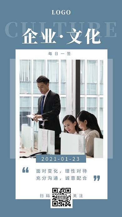蓝色简约商务企业文化宣传每日一签