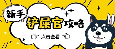 新手铲屎官攻略点击查看公众号封面