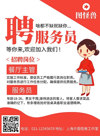 简约大气餐厅招聘宣传竖版海报