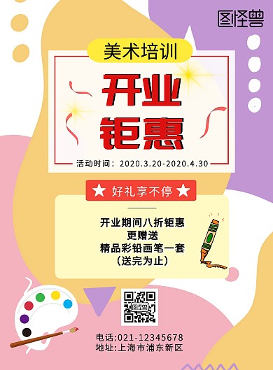 艺术培训新店开业海报
