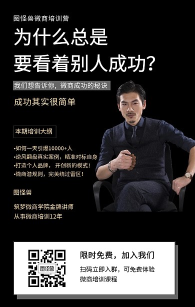 黑色质感大气微商精英直播讲座