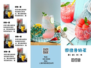 奶茶饮品三折页