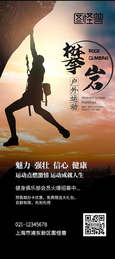 黑色大气简洁创意极限运动攀岩展架