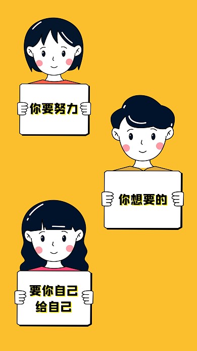 创意黄色卡通可爱励志努力鸡汤手机壁纸