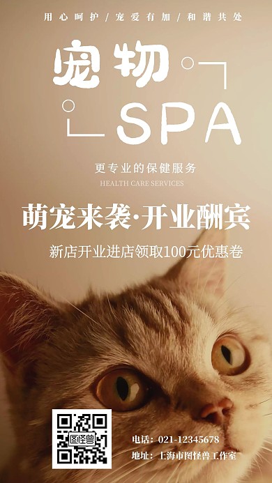 宠物spa简约线条白色手机海报
