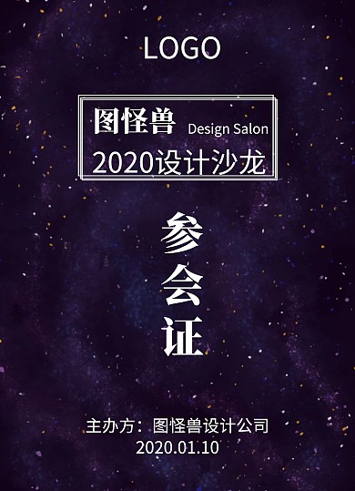 设计沙龙入场参会证