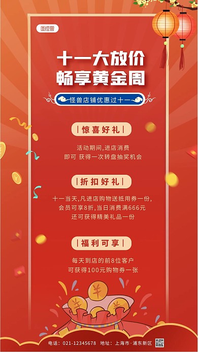 十一黄金周促销喜庆红色手机海报