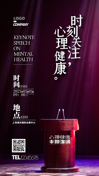 心理健康主题演讲教育宣传手机海报
