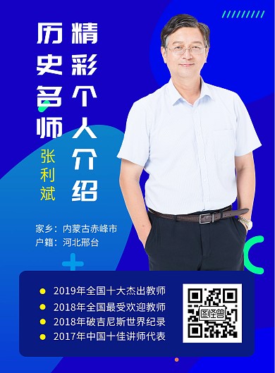 蓝色扁平教师介绍印刷海报