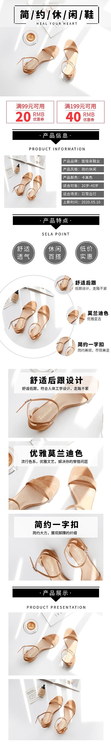 休闲女鞋凉鞋简约日系详情页模板