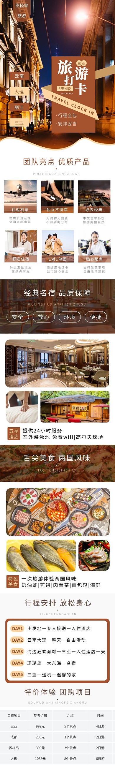 旅游打卡简约电商详情页模版