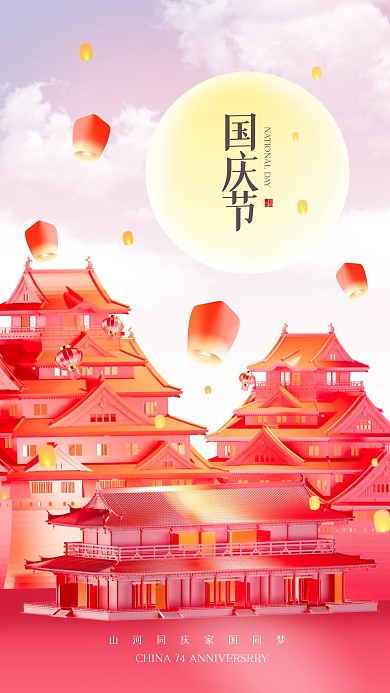 大气国庆节祝福3D海报