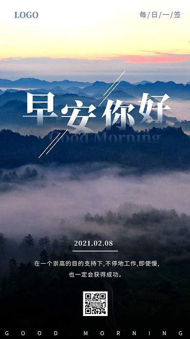 早安你好2021二月励志语录简约日签设计