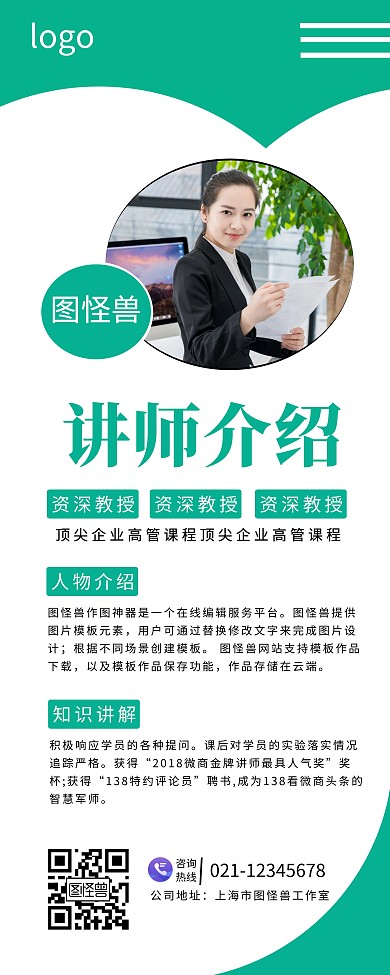 介绍人线条蓝色简约讲师介绍易拉宝