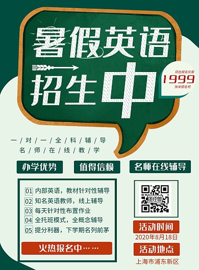 少儿班暑假英语报名海报绿色简约插画简洁