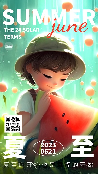 夏至夏天节气祝福手机海报