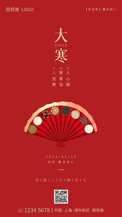 中国风红色大寒腊八通用借势手机宣传海报