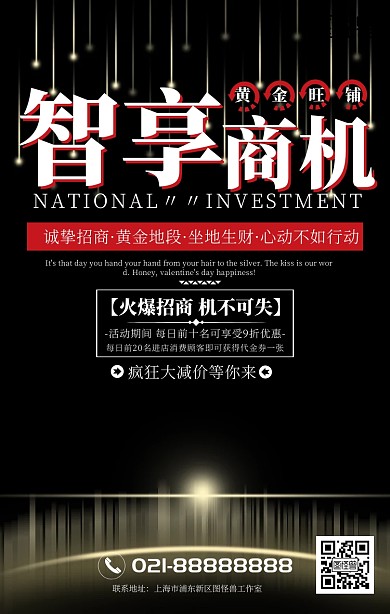 黑红大气房地产招商手机海报