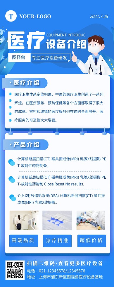 蓝色简约创意风医药长图免费营销长图