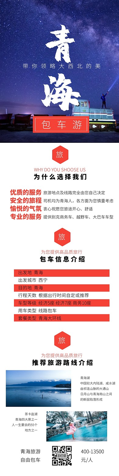 简约西北青海包车毕业季旅游详情图
