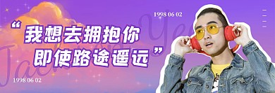 简约大气时尚粉丝应援横版手幅