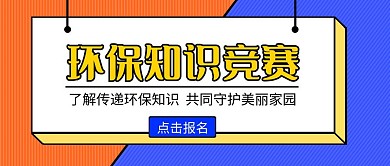 知识竞赛创意公众号首图
