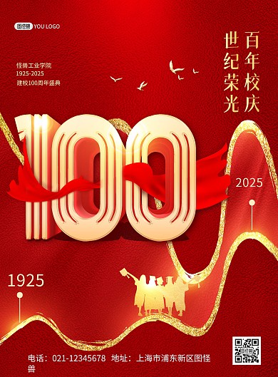 校庆100周年盛典大气印刷海报