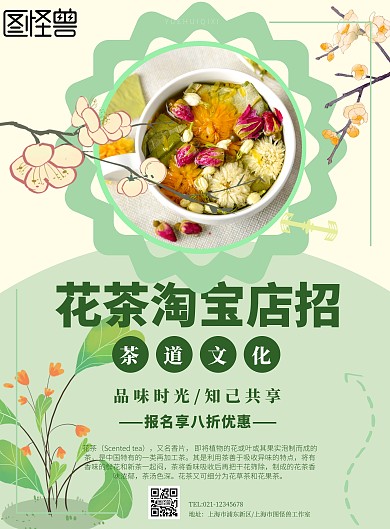 简约风格花茶淘宝店招宣传海报