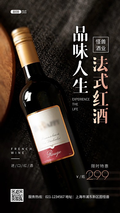 黑色高端红酒酒水饮品推广摄影图海报