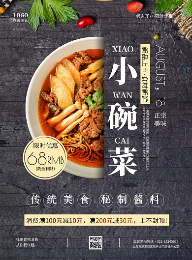 小碗菜美食黑色开业竖版海报在线制作