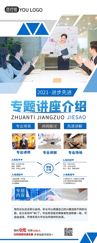 专题讲座介绍蓝色易拉宝