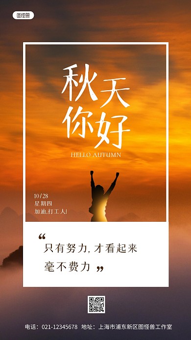 秋天你好日签励志简约风摄影图海报