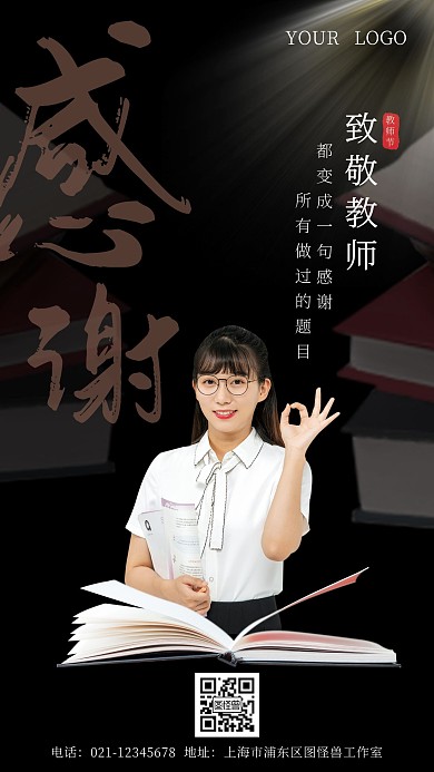 感谢老师教师节节日祝福简约手机海报