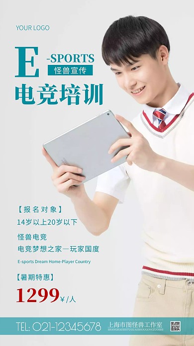 摄影图电竞培训宣传绿色简约风手机海报