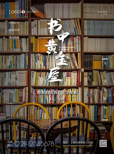 2021简约书店等你来宣传海报