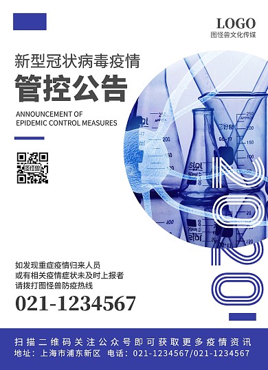 疫情管控措施企业物业公告紫色宣传单