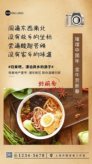 春节返乡春运回家过年房地产营销手机海报