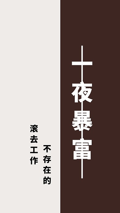 简约创意纯文字手机壁纸