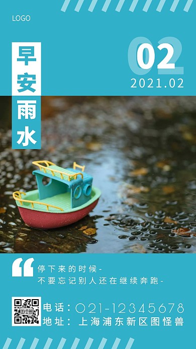 雨水早安问好蓝色简约风日签