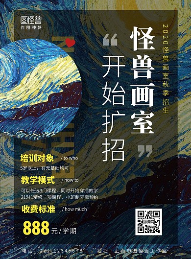 怪兽画室开始扩招创意海报