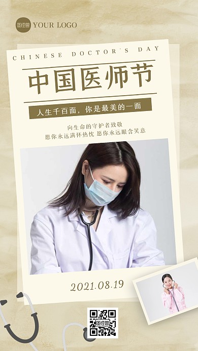 简约风中国医师节祝福寄语手机海报