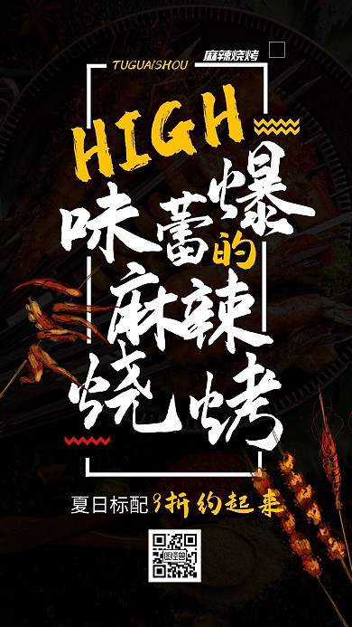 创意烧烤门店促销海报