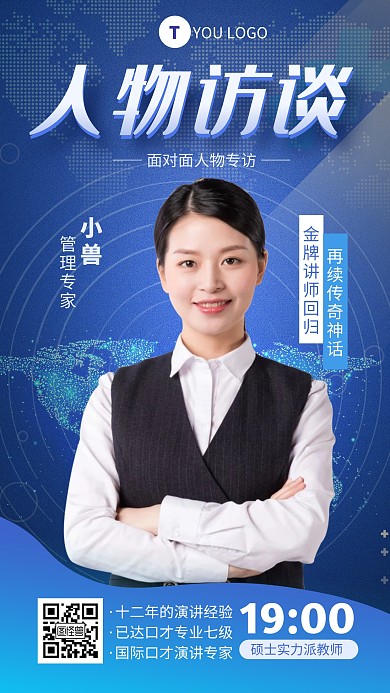 蓝色简约风面对面访谈手机海报