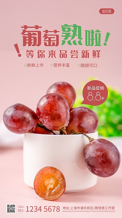 葡萄新鲜水果促销创意红色摄影图海报